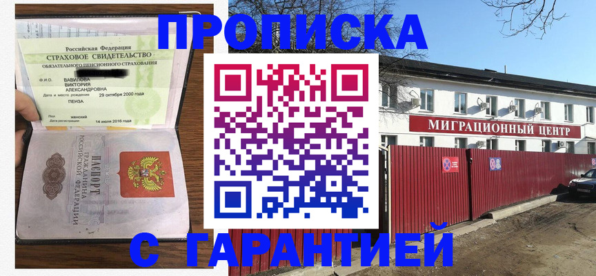 временная прописка в Завитинске