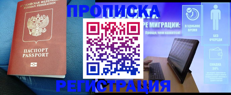прописка для кредита в Завитинске