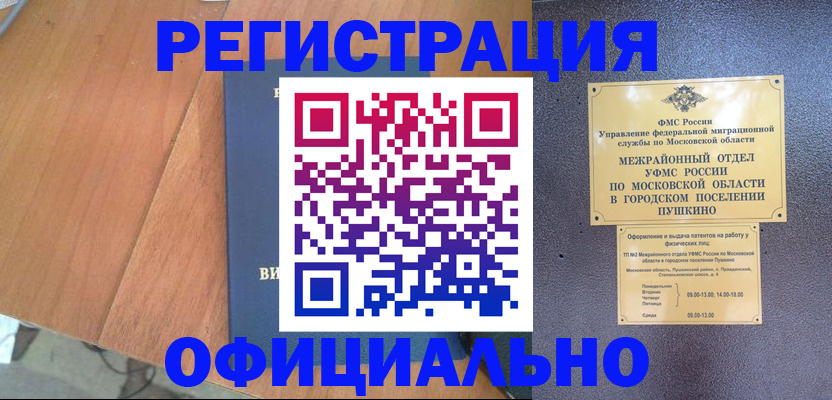 регистрация в Завитинске