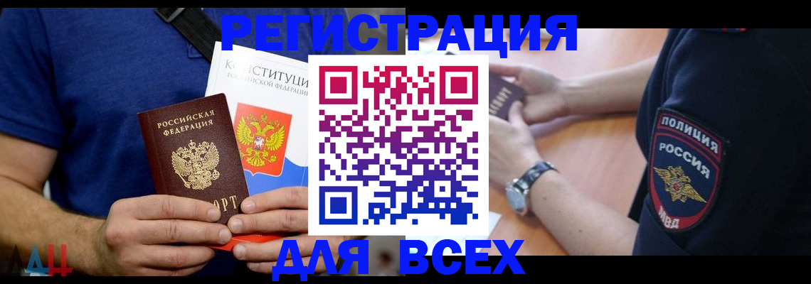 временная регистрация для всех в Завитинске