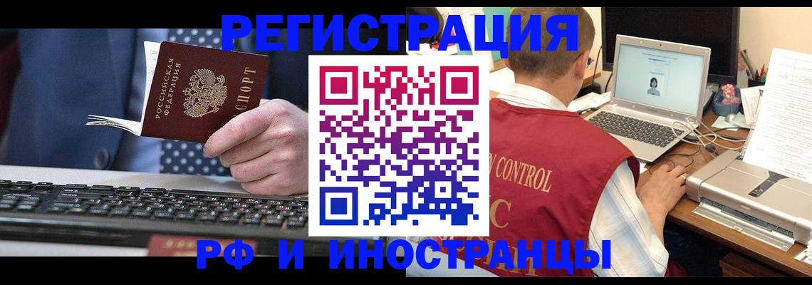 прописка для работы в Завитинске