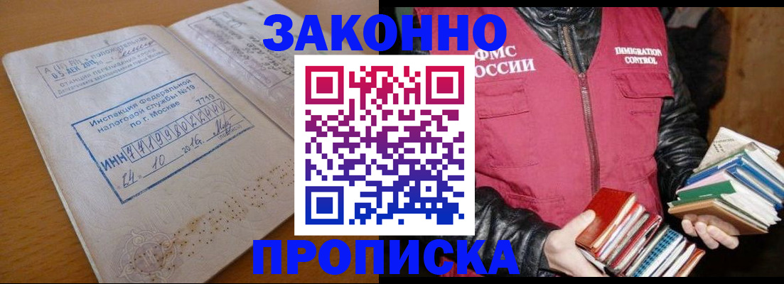 прописка для школы в Завитинске